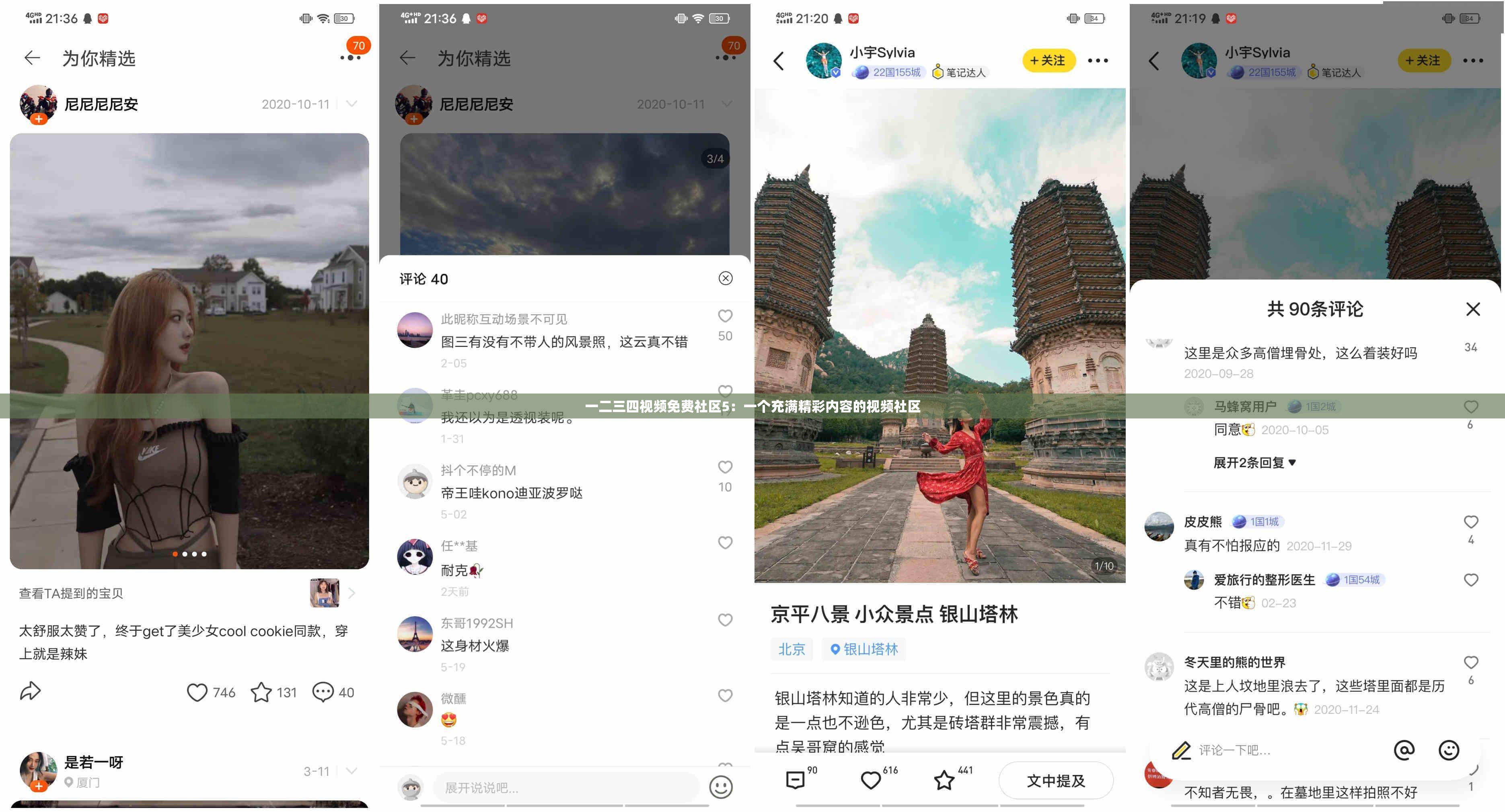 一二三四视频免费社区5：一个充满精彩内容的视频社区