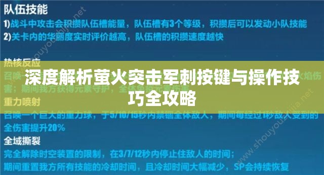 深度解析萤火突击军刺按键与操作技巧全攻略