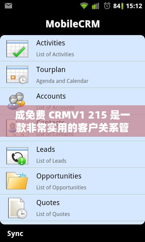 成免费 CRMV1 215 是一款非常实用的客户关系管理软件