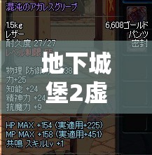 地下城堡2虚空法师转职全面攻略，资源管理、高效技巧分享及避免资源浪费指南