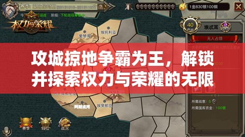 攻城掠地争霸为王，解锁并探索权力与荣耀的无限可能之路