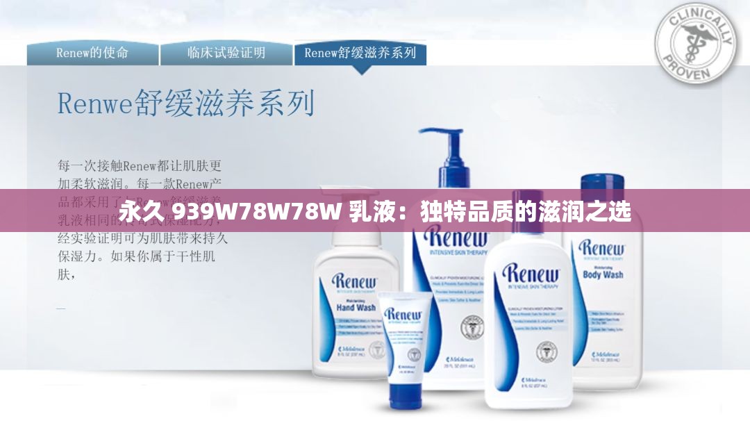 永久 939W78W78W 乳液：独特品质的滋润之选