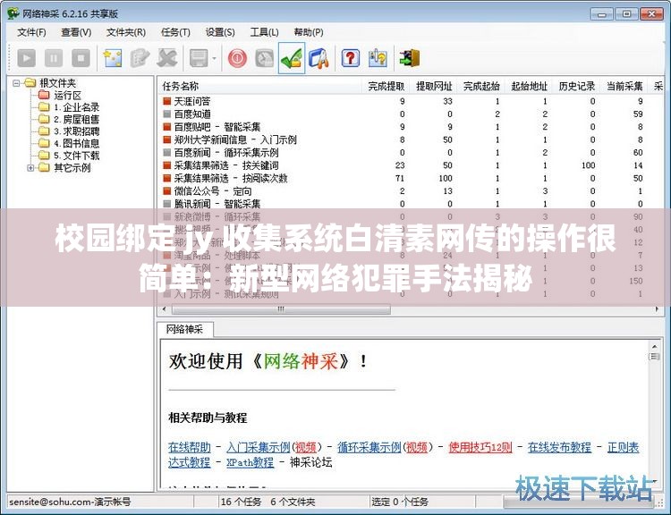 校园绑定 jy 收集系统白清素网传的操作很简单：新型网络犯罪手法揭秘