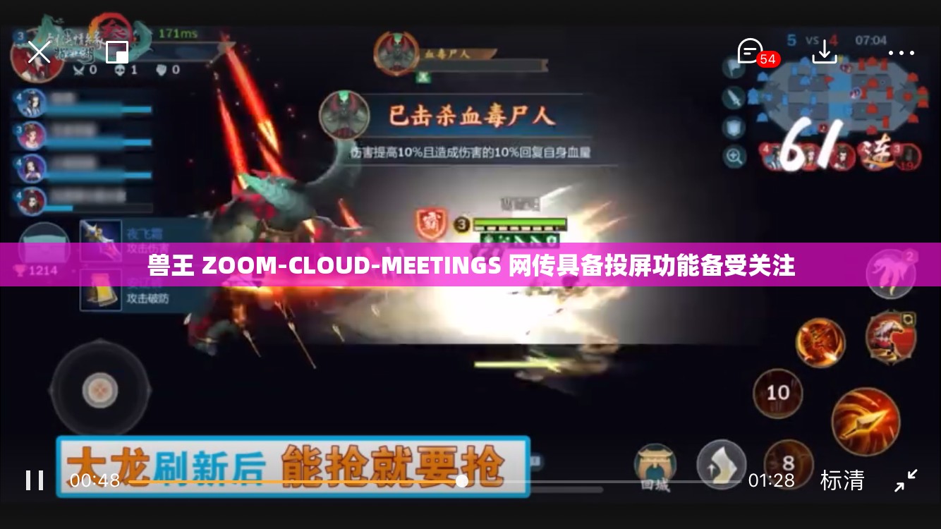 兽王 ZOOM-CLOUD-MEETINGS 网传具备投屏功能备受关注