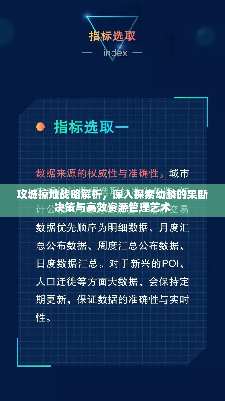 攻城掠地战略解析，深入探索幼麟的果断决策与高效资源管理艺术