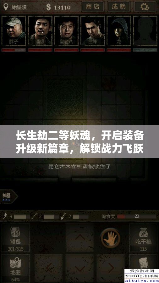 长生劫二等妖魂，开启装备升级新篇章，解锁战力飞跃新境界