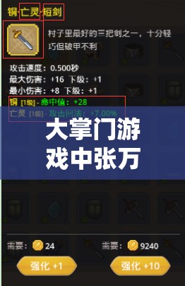 大掌门游戏中张万城角色技能全面解析及高效加点策略指南