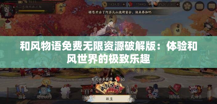 和风物语免费无限资源破解版：体验和风世界的极致乐趣