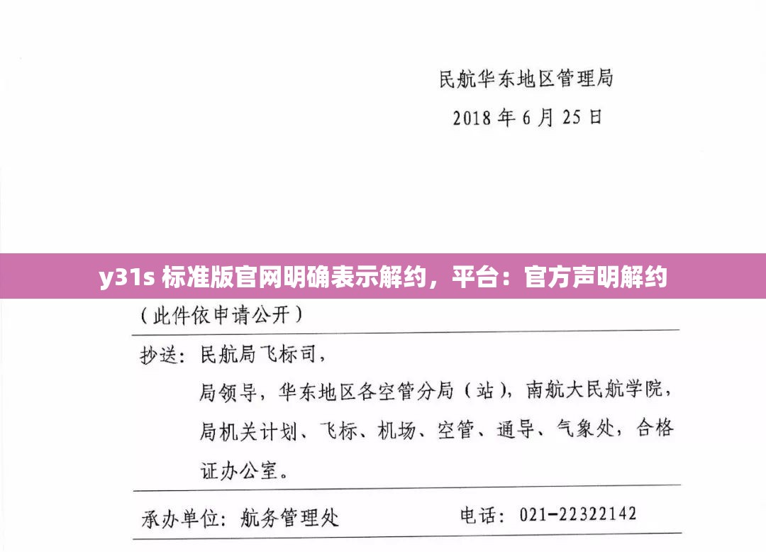 y31s 标准版官网明确表示解约，平台：官方声明解约