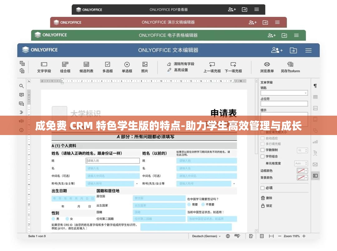 成免费 CRM 特色学生版的特点-助力学生高效管理与成长