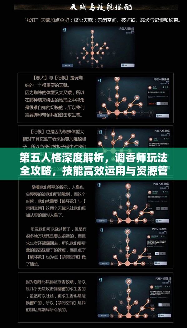 第五人格深度解析，调香师玩法全攻略，技能高效运用与资源管理技巧