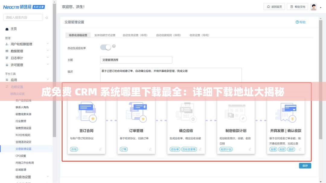 成免费 CRM 系统哪里下载最全：详细下载地址大揭秘