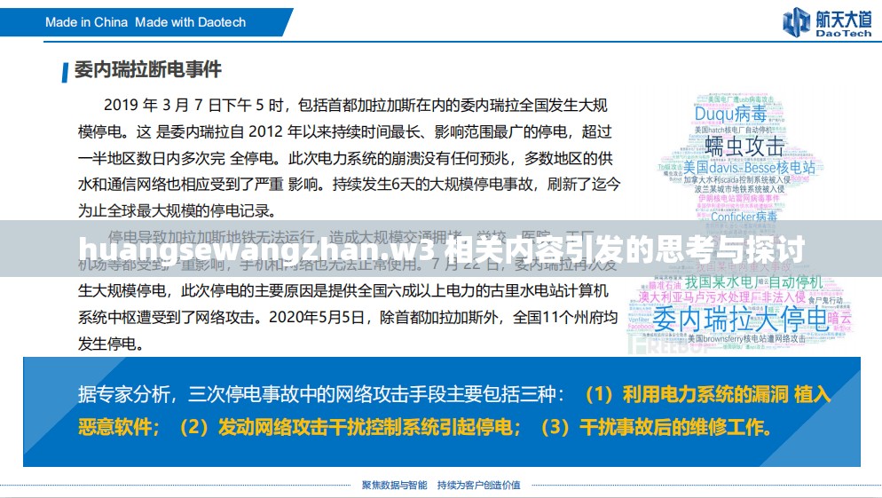 huangsewangzhan.w3 相关内容引发的思考与探讨