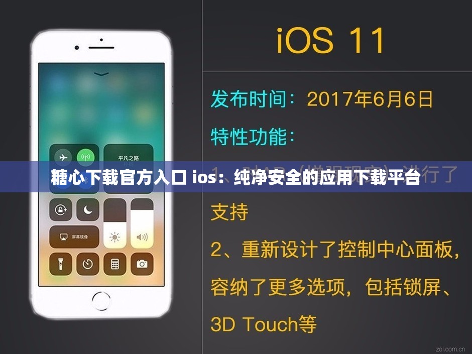 糖心下载官方入口 ios：纯净安全的应用下载平台