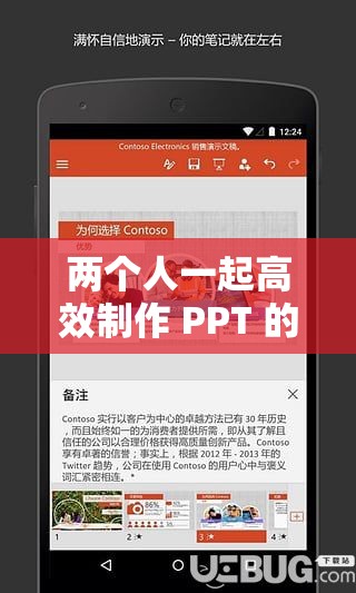 两个人一起高效制作 PPT 的软件：协同创作更精彩