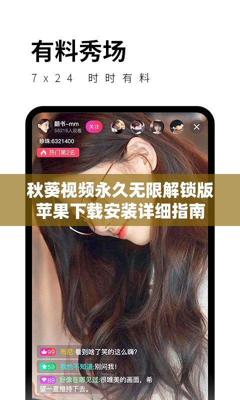 秋葵视频永久无限解锁版苹果下载安装详细指南