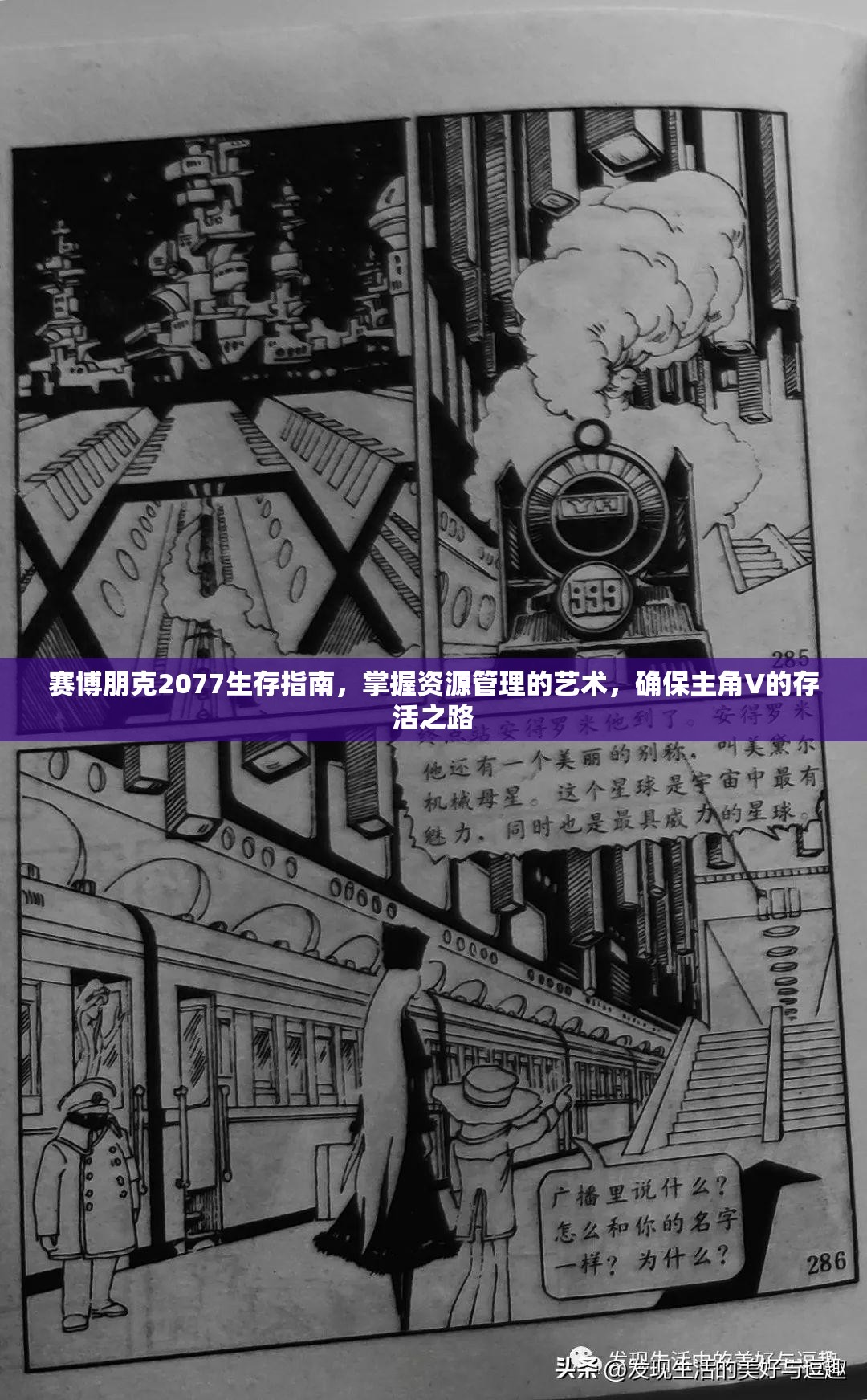 赛博朋克2077生存指南，掌握资源管理的艺术，确保主角V的存活之路