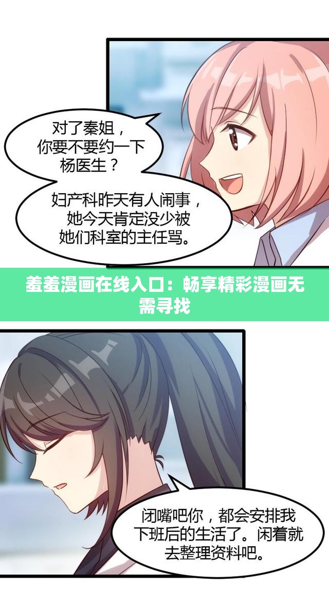 羞羞漫画在线入口：畅享精彩漫画无需寻找