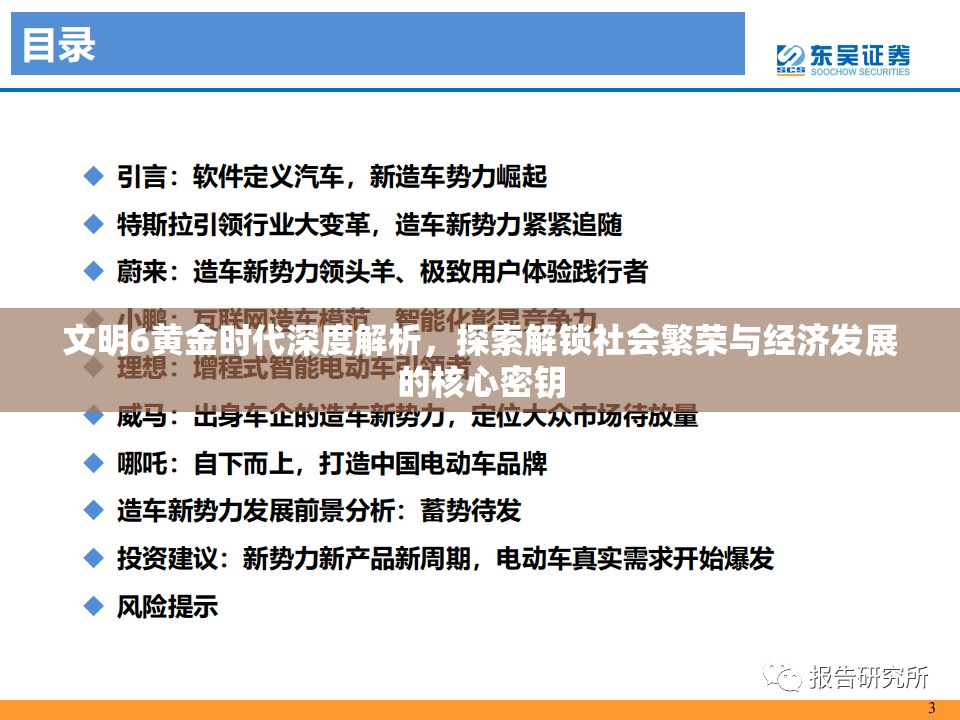 文明6黄金时代深度解析，探索解锁社会繁荣与经济发展的核心密钥