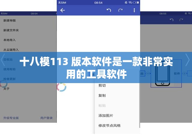 十八模113 版本软件是一款非常实用的工具软件