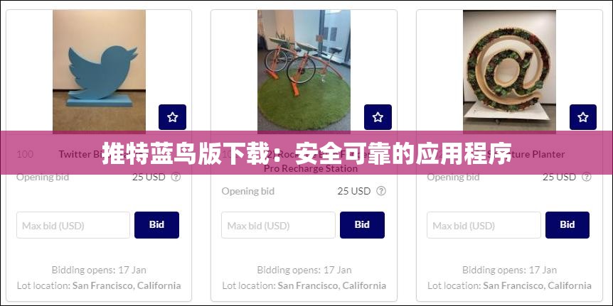 推特蓝鸟版下载：安全可靠的应用程序
