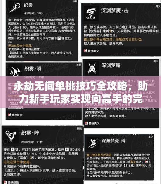 永劫无间单挑技巧全攻略，助力新手玩家实现向高手的完美蜕变