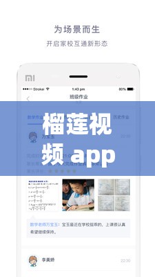 榴莲视频 app 免费观看：无尽精彩，尽在其中