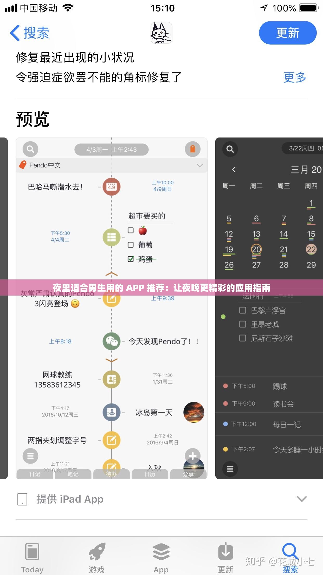 夜里适合男生用的 APP 推荐：让夜晚更精彩的应用指南