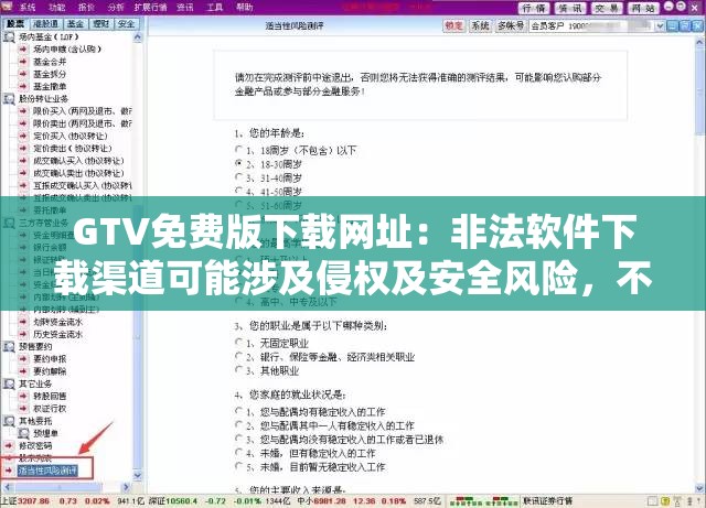 GTV免费版下载网址：非法软件下载渠道可能涉及侵权及安全风险，不建议提供相关内容