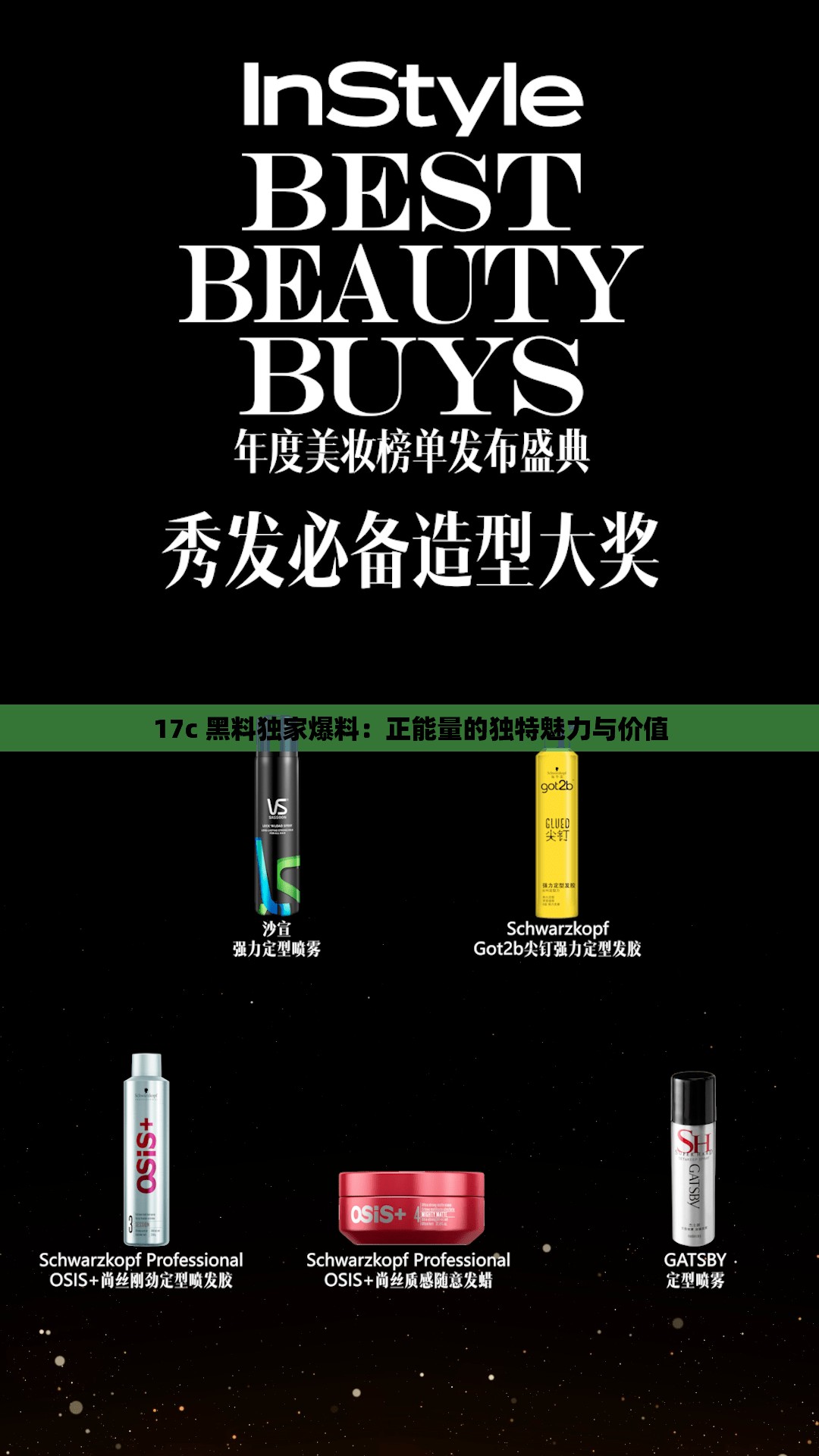 17c 黑料独家爆料：正能量的独特魅力与价值