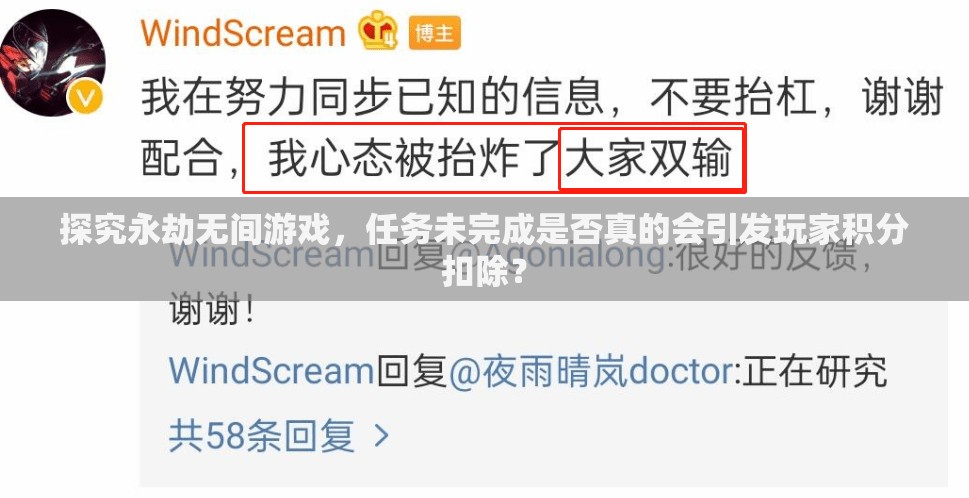 探究永劫无间游戏，任务未完成是否真的会引发玩家积分扣除？