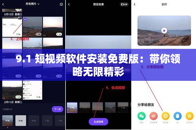 9.1 短视频软件安装免费版：带你领略无限精彩