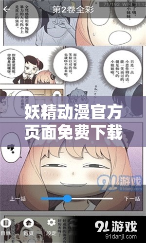 妖精动漫官方页面免费下载资源畅享无阻碍