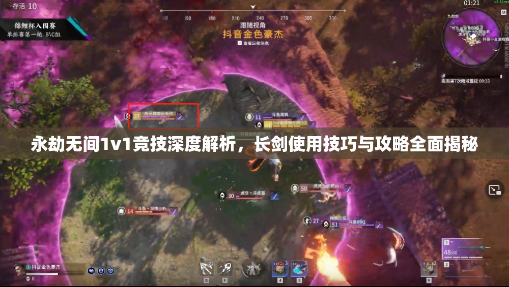 永劫无间1v1竞技深度解析，长剑使用技巧与攻略全面揭秘