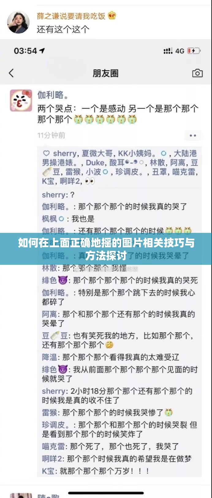 如何在上面正确地摇的图片相关技巧与方法探讨