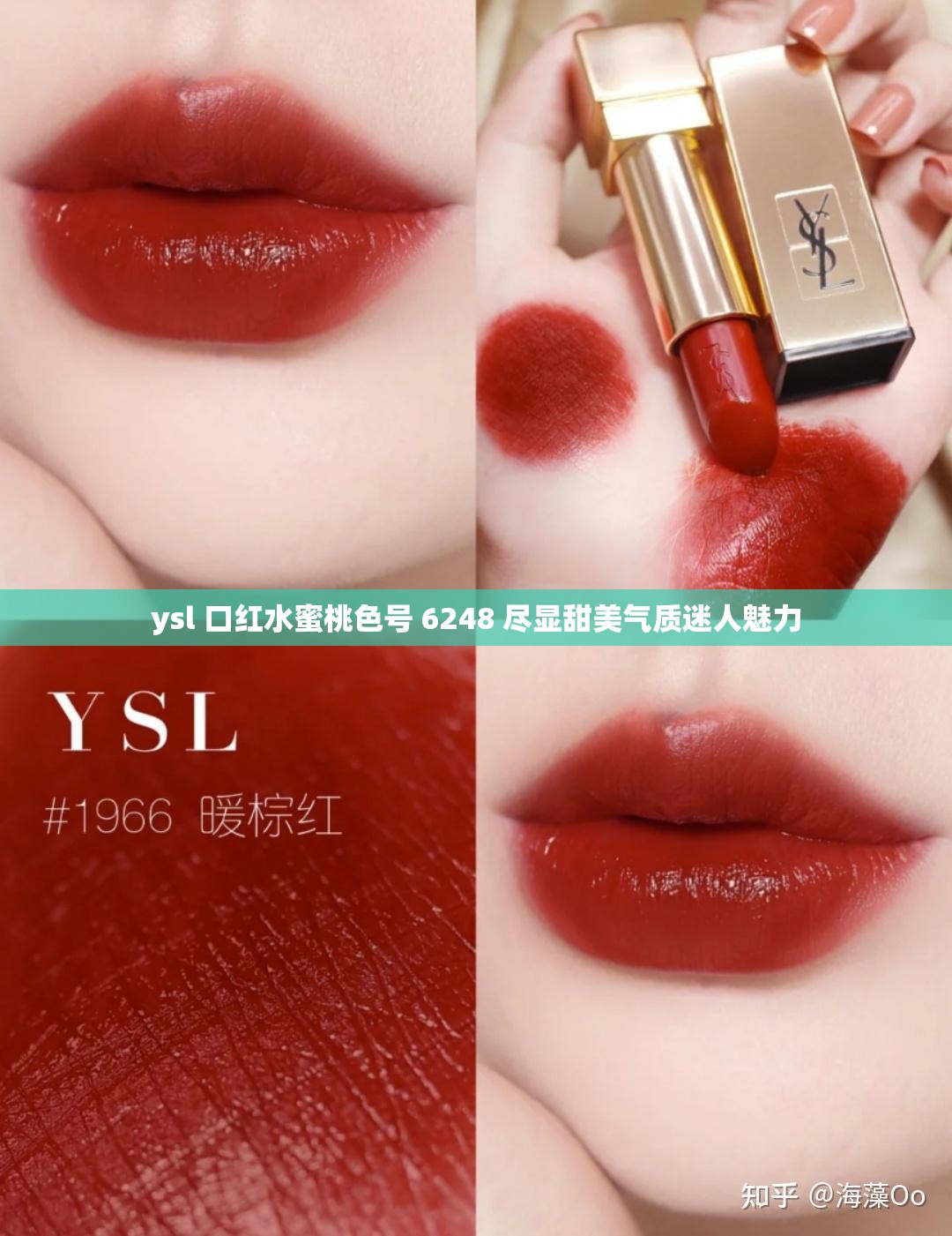 ysl 口红水蜜桃色号 6248 尽显甜美气质迷人魅力