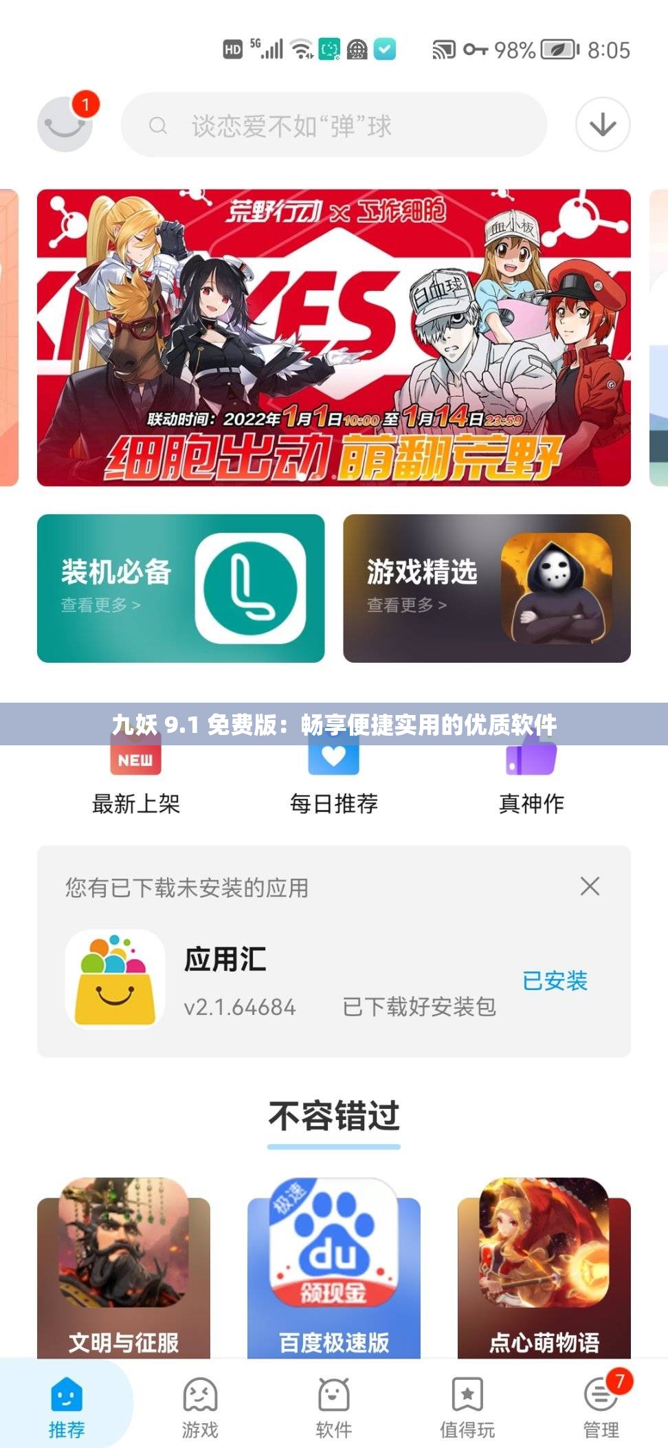 九妖 9.1 免费版：畅享便捷实用的优质软件