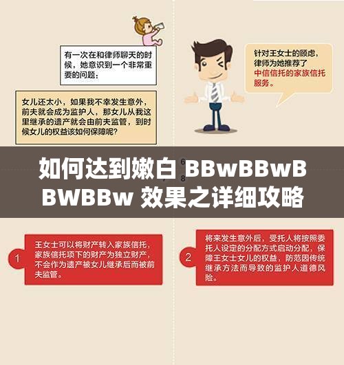 如何达到嫩白 BBwBBwBBWBBw 效果之详细攻略与方法介绍