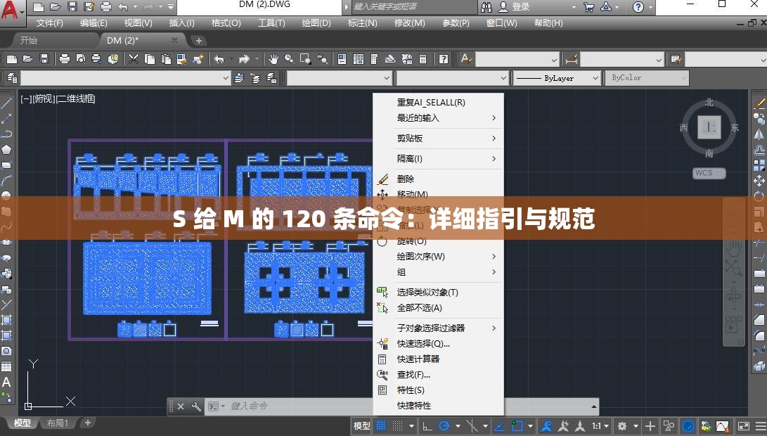 S 给 M 的 120 条命令：详细指引与规范