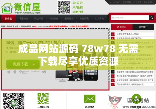 成品网站源码 78w78 无需下载尽享优质资源