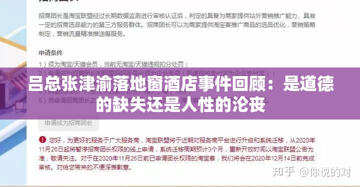 吕总张津渝落地窗酒店事件回顾：是道德的缺失还是人性的沦丧