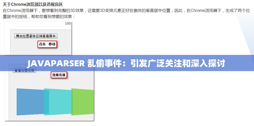 JAVAPARSER 乱偷事件：引发广泛关注和深入探讨