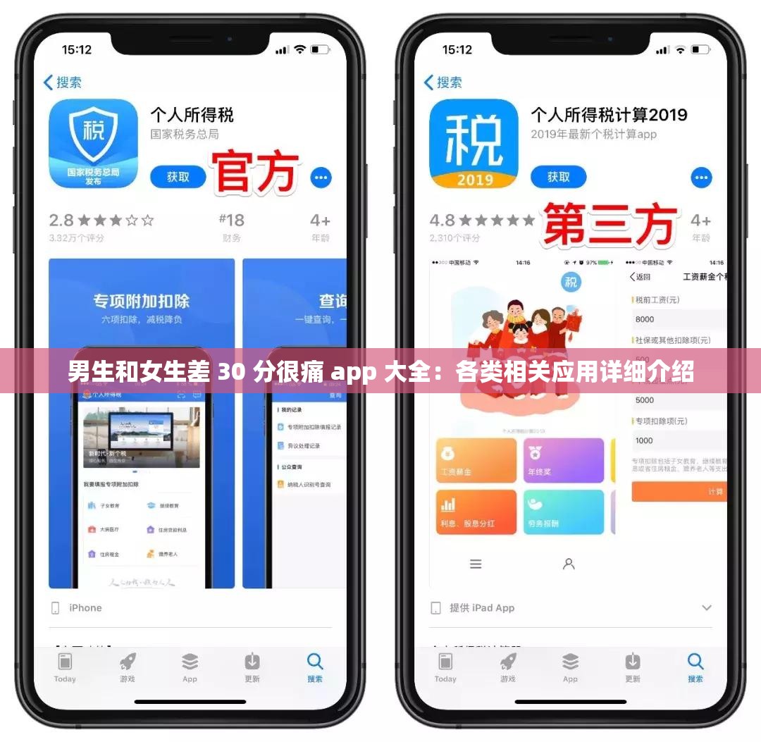 男生和女生差 30 分很痛 app 大全：各类相关应用详细介绍