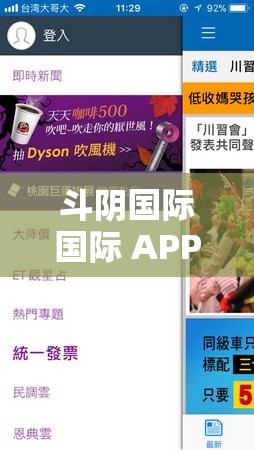 斗阴国际国际 APP 入口：开启精彩国际视野的大门