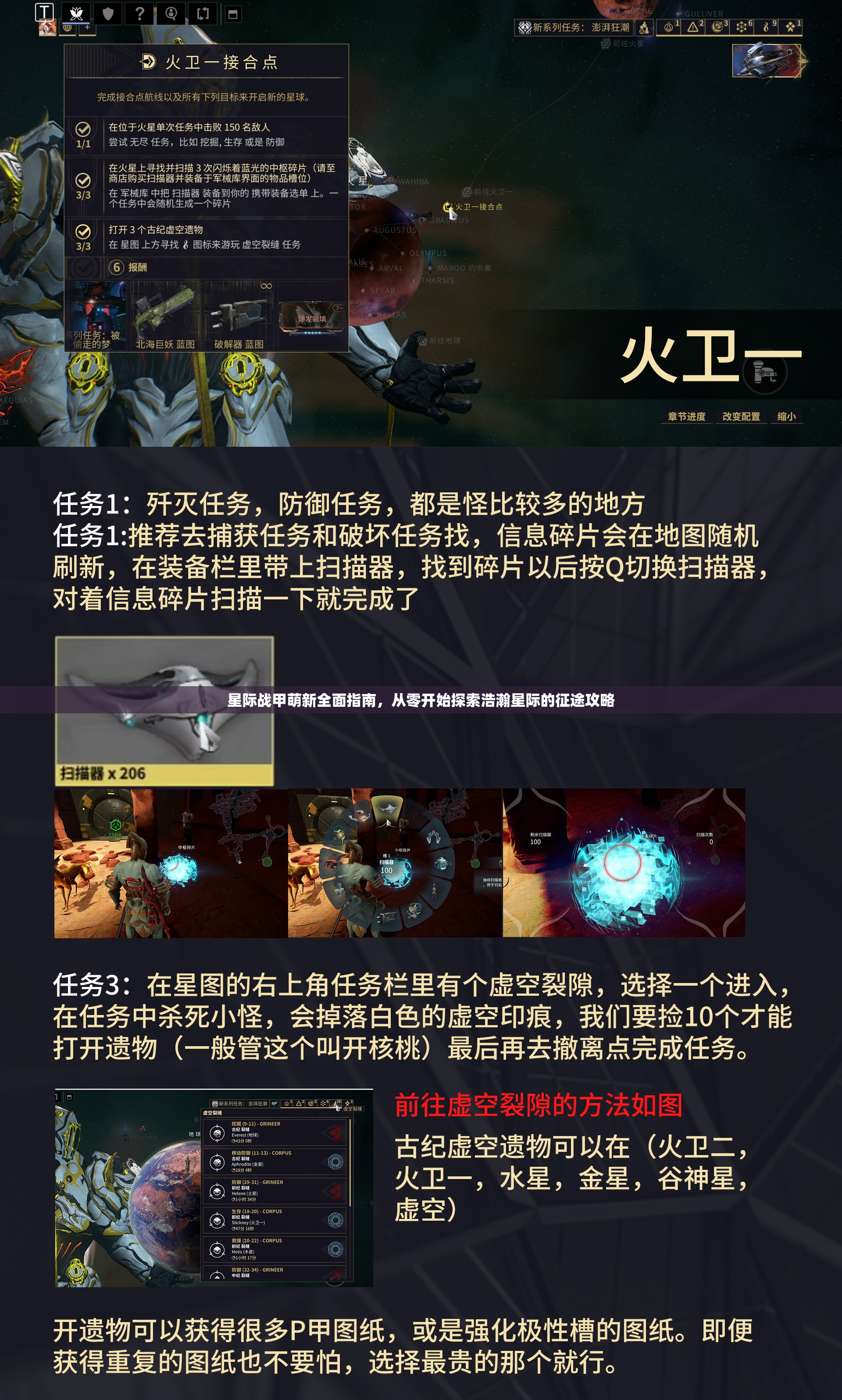 星际战甲萌新全面指南，从零开始探索浩瀚星际的征途攻略