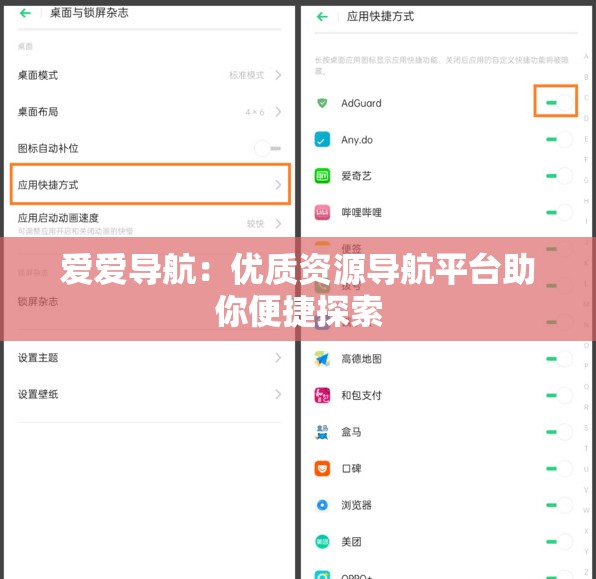 爱爱导航：优质资源导航平台助你便捷探索
