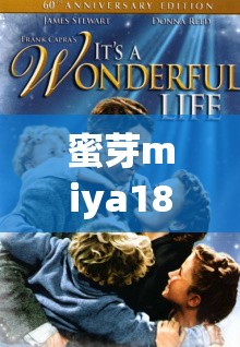 蜜芽miya188.mon牢记192.168.0：探索其背后的秘密世界