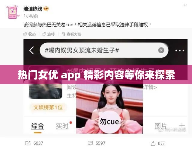 热门女优 app 精彩内容等你来探索