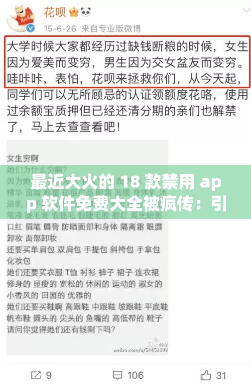 最近大火的 18 款禁用 app 软件免费大全被疯传：引发社会广泛关注