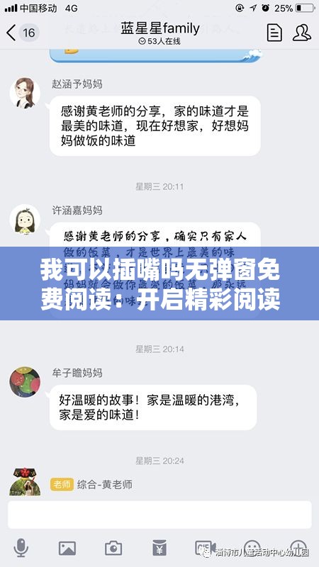 我可以插嘴吗无弹窗免费阅读：开启精彩阅读之旅